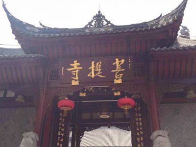 家鄉(xiāng)，祈福菩提山