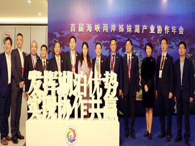 首屆海峽兩岸姊妹湖產業(yè)協(xié)作年會在遠恒佳重慶公學成功舉辦