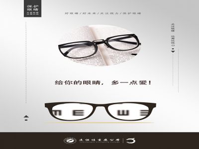 一起行動，共同呵護好孩子的眼睛——致家長的一封信