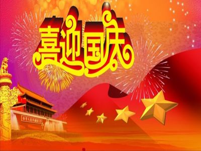 美好學(xué)校|抓實(shí)工作規(guī)范，獻(xiàn)禮國慶佳節(jié)  