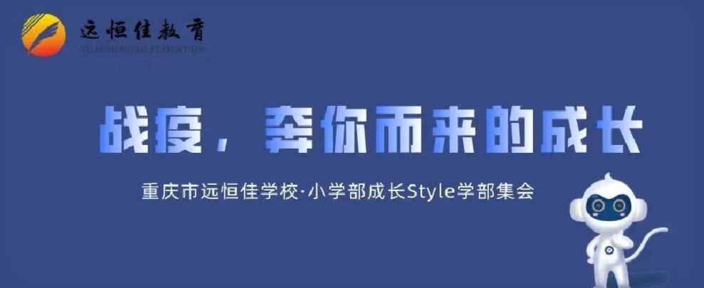 美好學生| 戰(zhàn)疫，奔你而來的成長