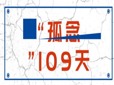 “孤念”109天 佳BOYS佳GIRLS 歡迎歸來！