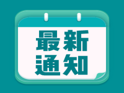 最新！如何做好學(xué)校疫情防控，有序推進(jìn)秋季學(xué)期復(fù)學(xué)復(fù)課？重慶市教委通知來(lái)了
