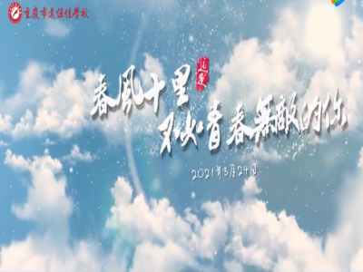 春風(fēng)十里，不如你青春無(wú)敵——記佳娃們的獅子灘水電站之旅 