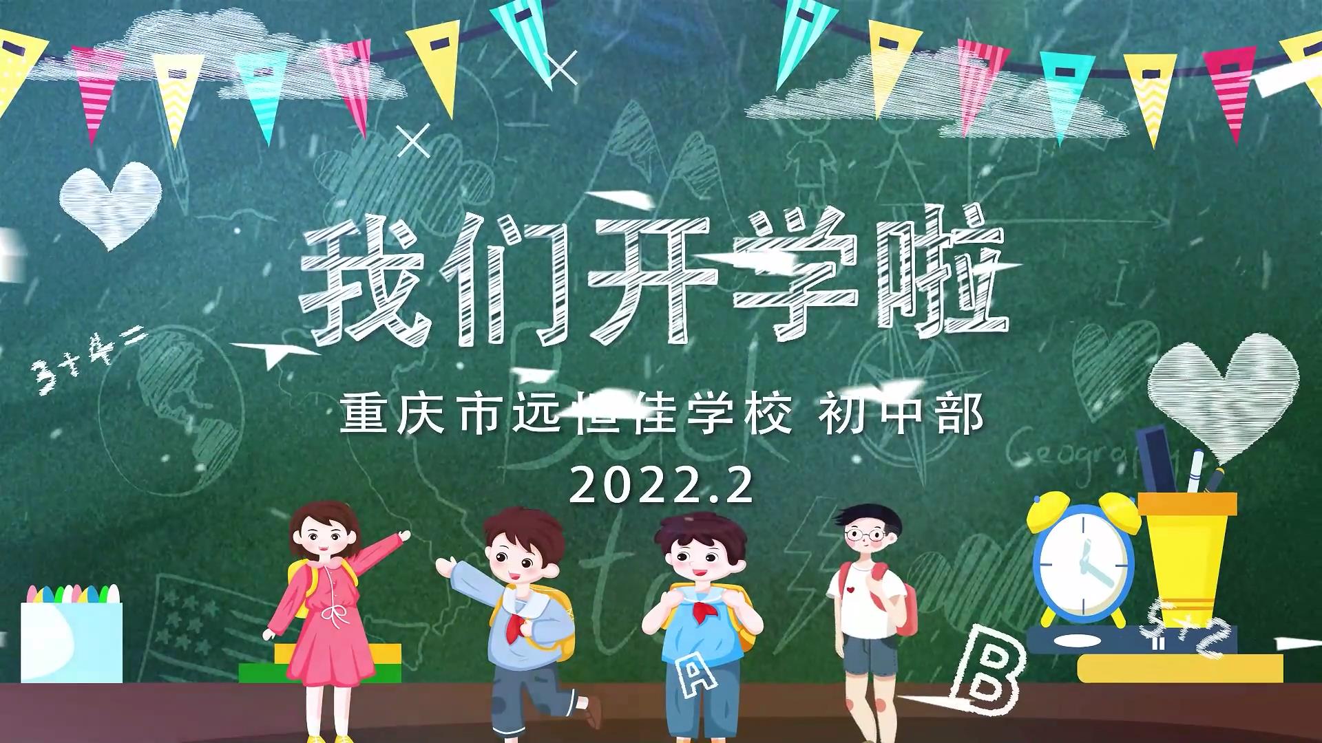 美好學(xué)校|當開學(xué)季遇上元宵節(jié)......