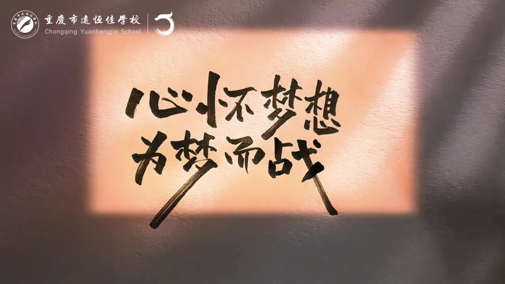 美好學(xué)生 跨步進(jìn)高三，奮斗贏未來——高2024屆高三啟動(dòng)儀式