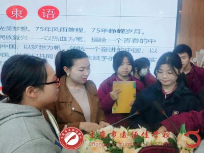 美好學(xué)生|青春與祖國(guó)共成長(zhǎng)  ——遠(yuǎn)恒佳學(xué)校開展慶祝建國(guó)75周年主題團(tuán)課學(xué)習(xí)
